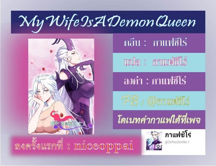 à¸­à¹à¸²à¸ My Wife Is a Demon Queen