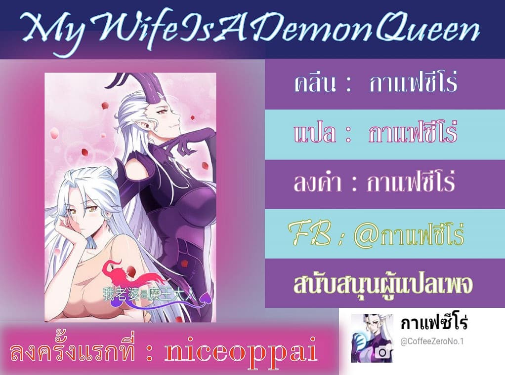 à¸­à¹à¸²à¸ My Wife Is a Demon Queen