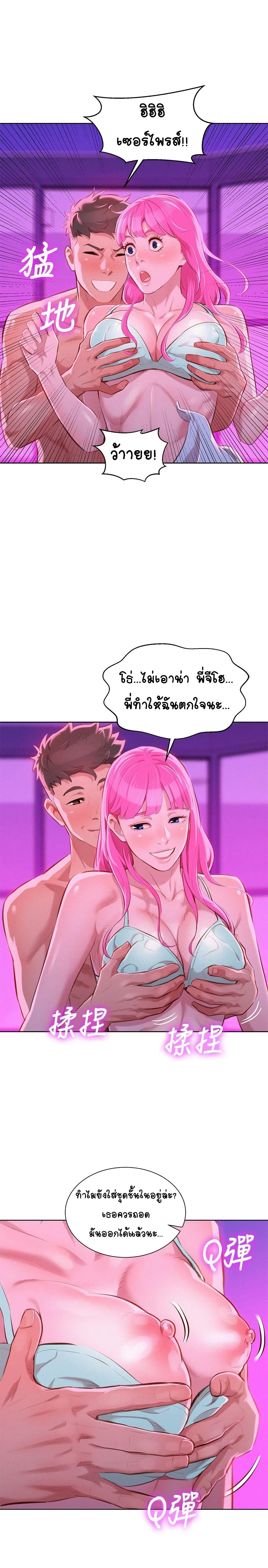 à¸­à¹ˆà¸²à¸™ Sister Neighbors