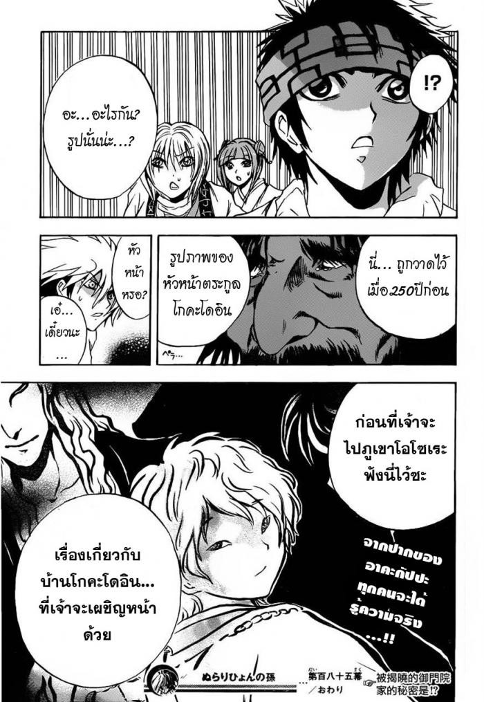 à¸­à¹ˆà¸²à¸™ Set Nurarihyon no Mago