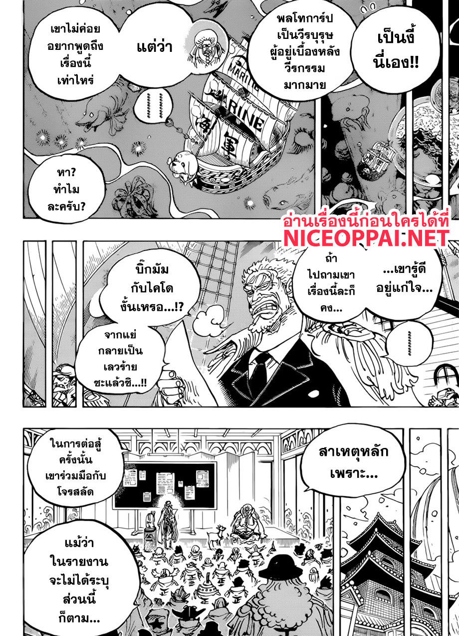 à¸­à¹ˆà¸²à¸™ One Piece