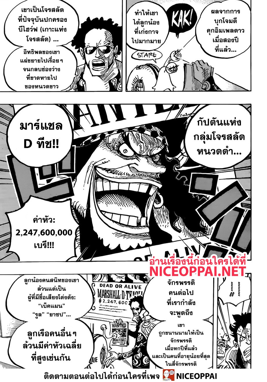 à¸­à¹ˆà¸²à¸™ One Piece