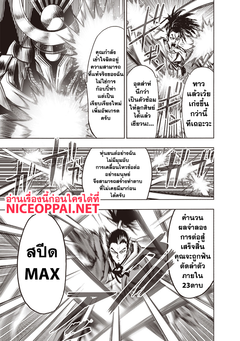 à¸­à¹ˆà¸²à¸™ One Punch-Man