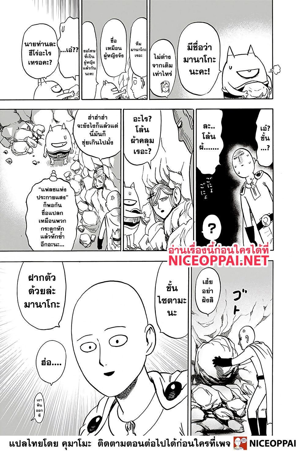 à¸­à¹ˆà¸²à¸™ One Punch-Man