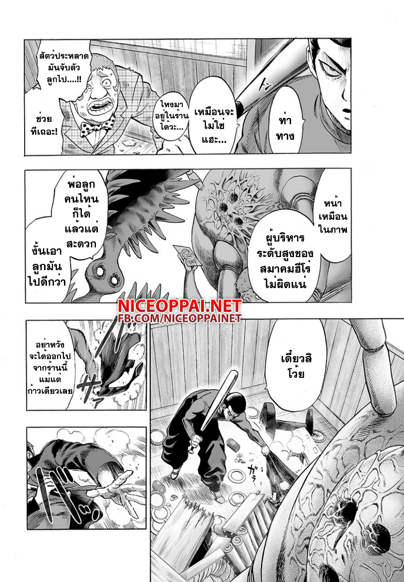 à¸­à¹ˆà¸²à¸™ One Punch-Man