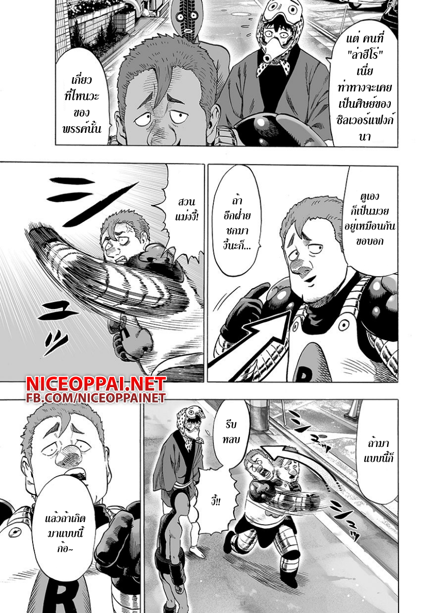 à¸­à¹ˆà¸²à¸™ One Punch-Man