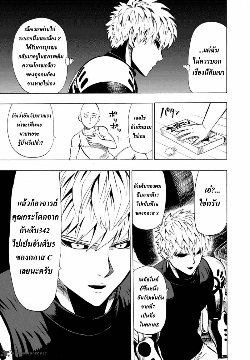 à¸­à¹ˆà¸²à¸™ One Punch-Man