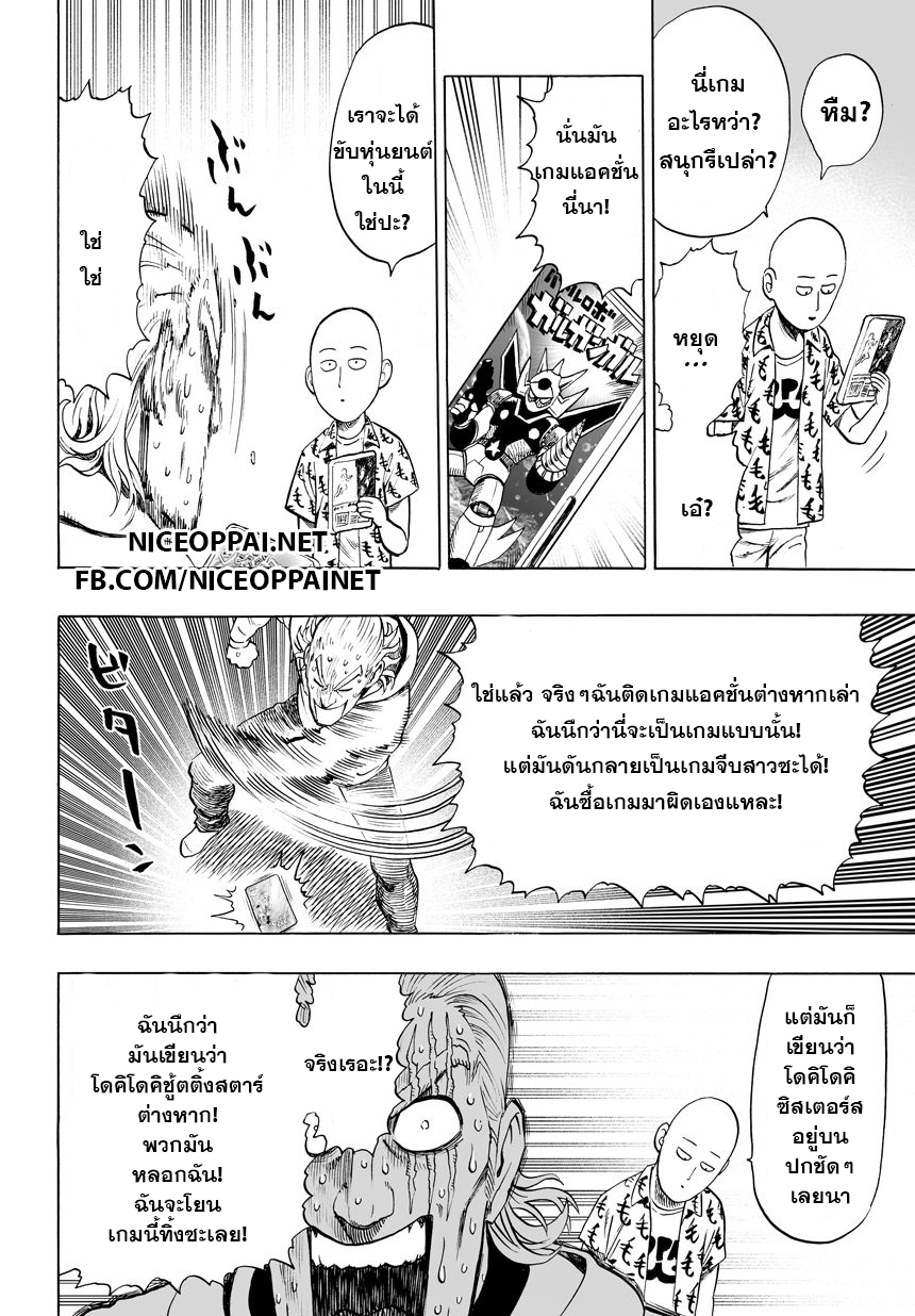 à¸­à¹ˆà¸²à¸™ One Punch-Man