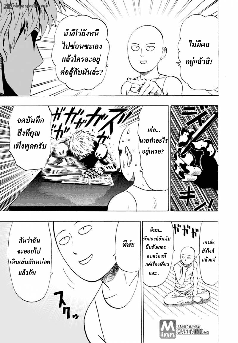 à¸­à¹ˆà¸²à¸™ One Punch-Man