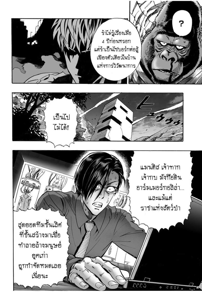 à¸­à¹ˆà¸²à¸™ One Punch-Man