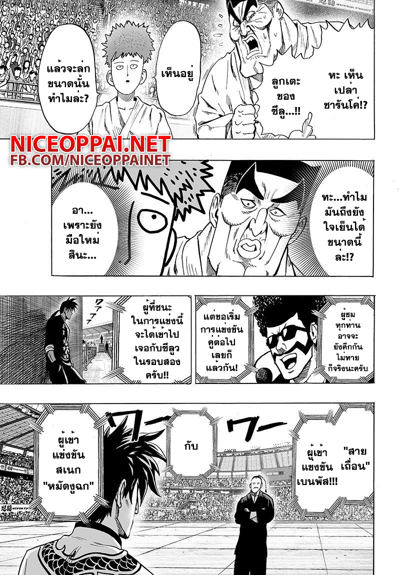 à¸­à¹ˆà¸²à¸™ One Punch-Man