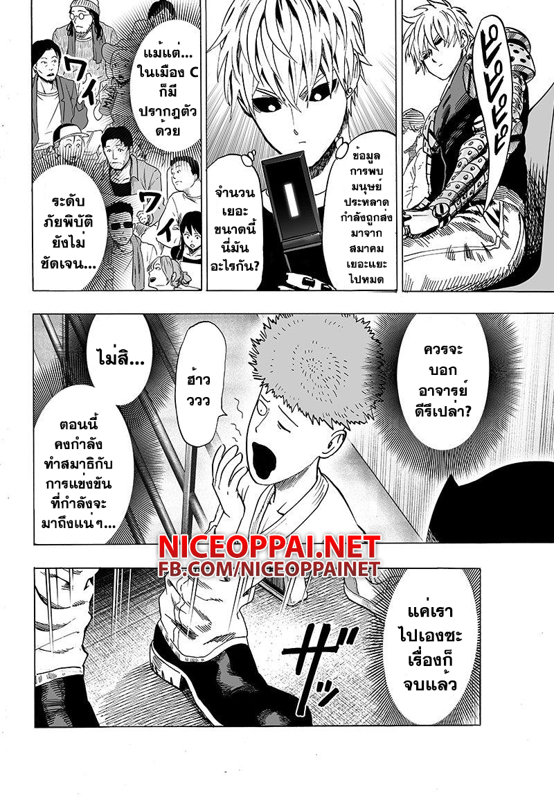 à¸­à¹ˆà¸²à¸™ One Punch-Man