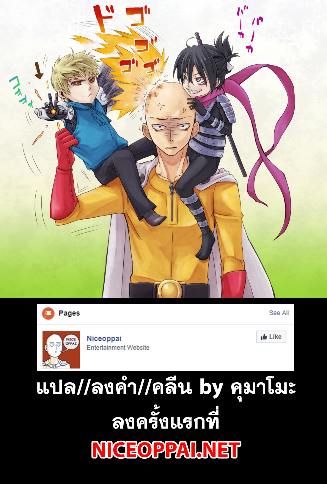 à¸­à¹ˆà¸²à¸™ One Punch-Man