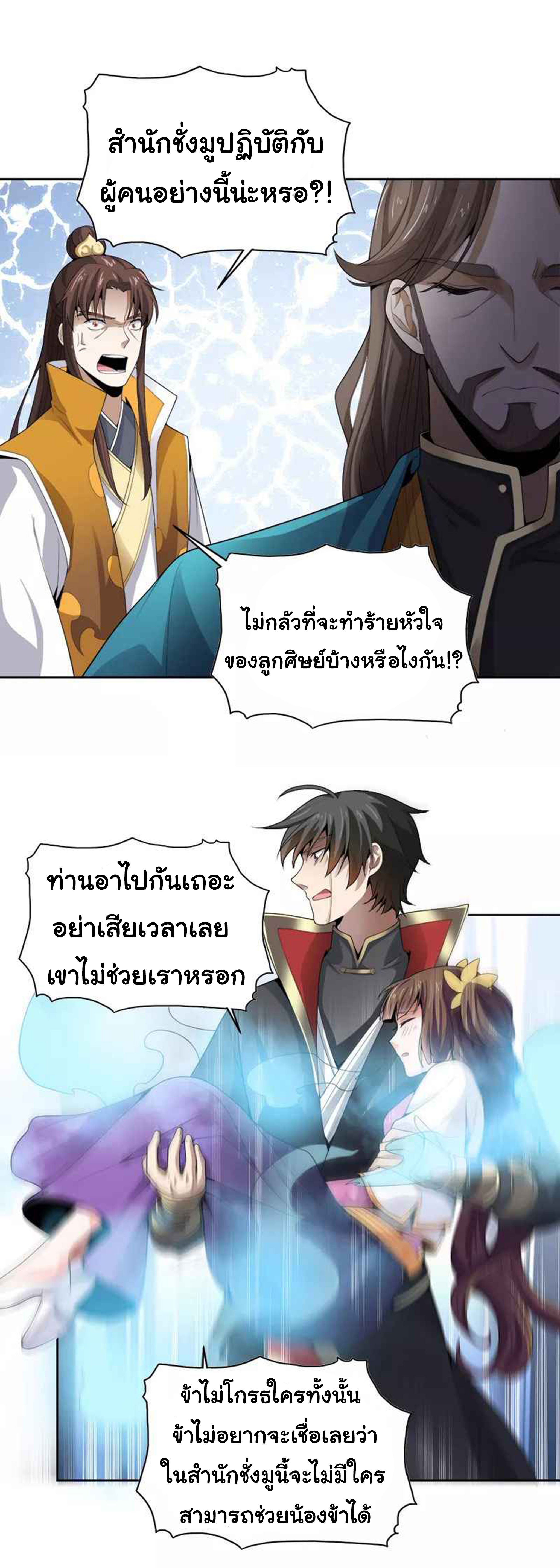 à¸­à¹ˆà¸²à¸™ One Sword Reigns Supreme