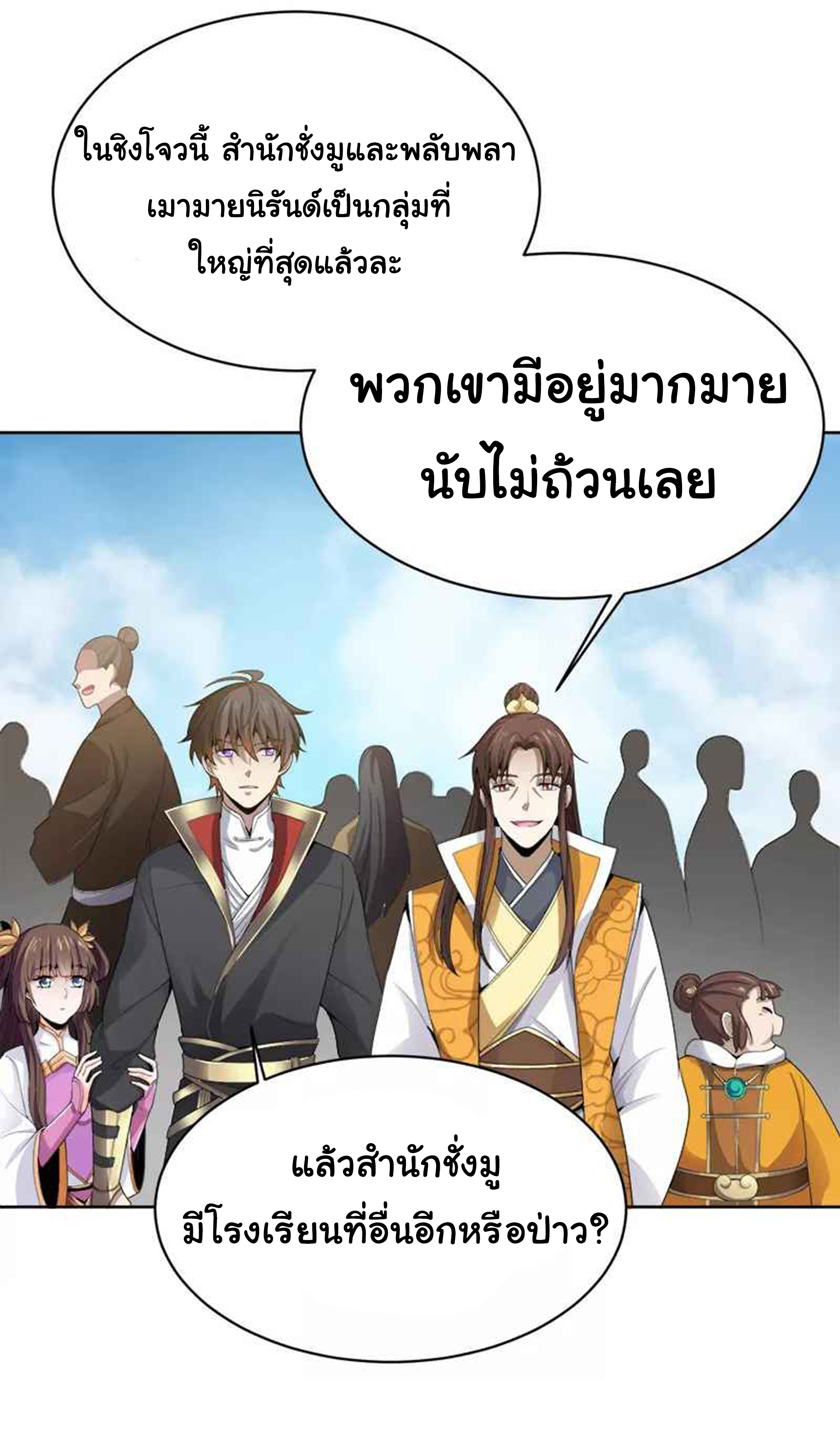 à¸­à¹ˆà¸²à¸™ One Sword Reigns Supreme