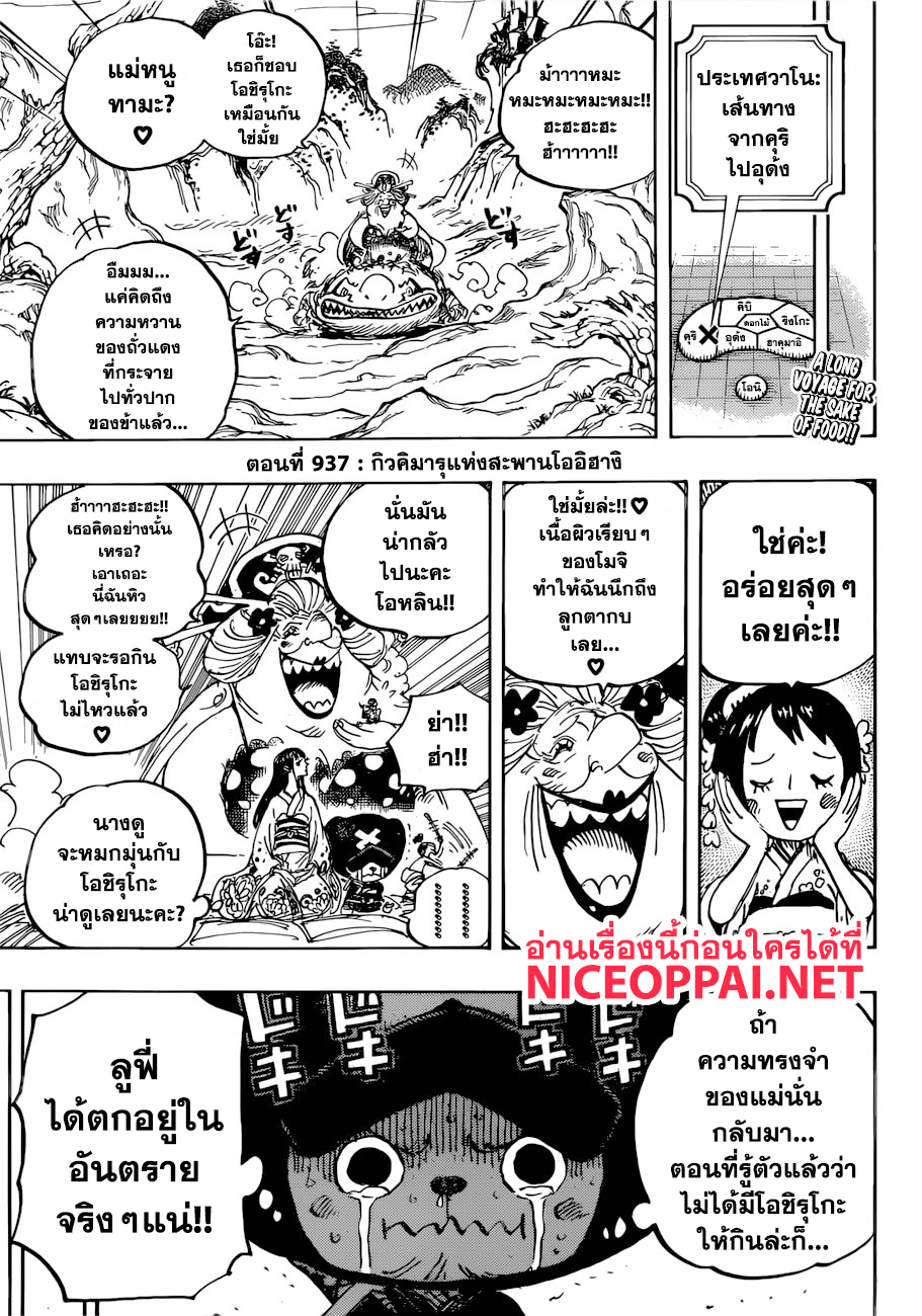 à¸­à¹ˆà¸²à¸™ One Piece