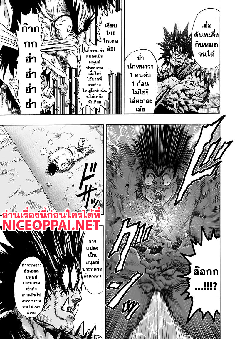 à¸­à¹ˆà¸²à¸™ One Punch-Man
