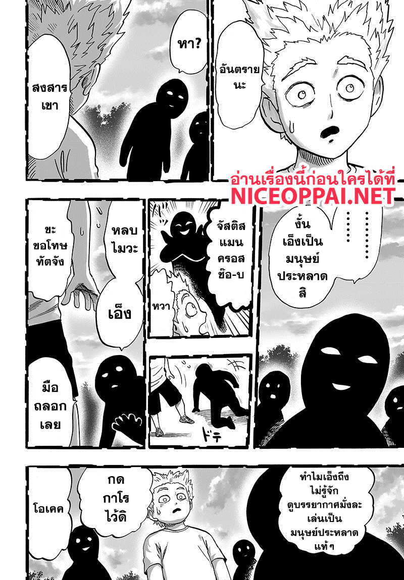 à¸­à¹ˆà¸²à¸™ One Punch-Man