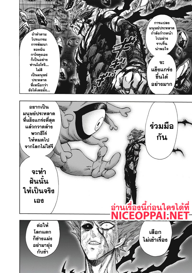 à¸­à¹ˆà¸²à¸™ One Punch-Man