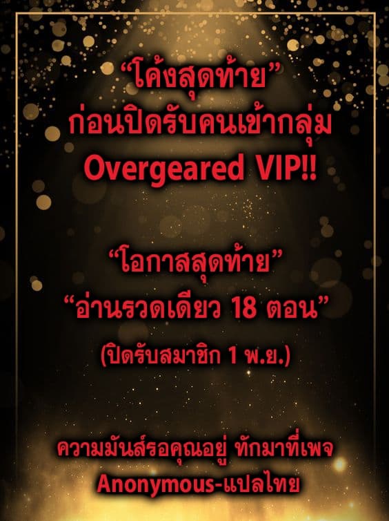 อ่าน Overgeared (Remake)