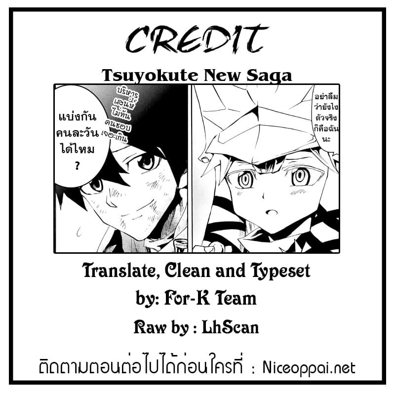 à¸­à¹à¸²à¸ Tsuyokute New Saga