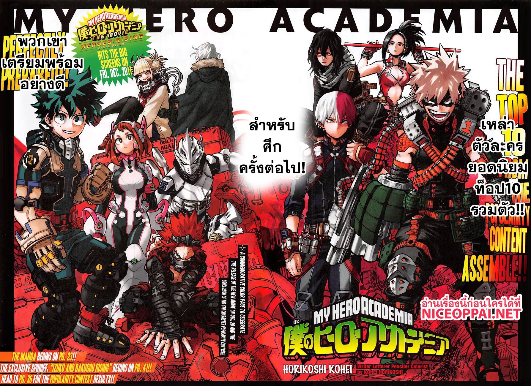 à¸­à¹ˆà¸²à¸™ Boku no Hero Academia