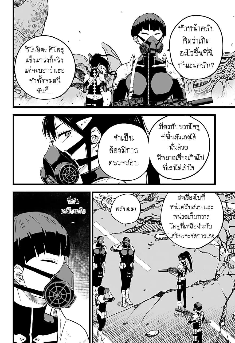 à¸­à¹ˆà¸²à¸™ Kaiju No. 8