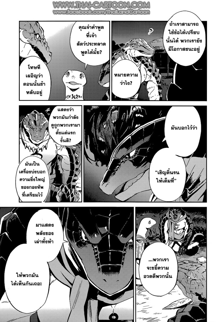 เธญเนเธฒเธ Overlord