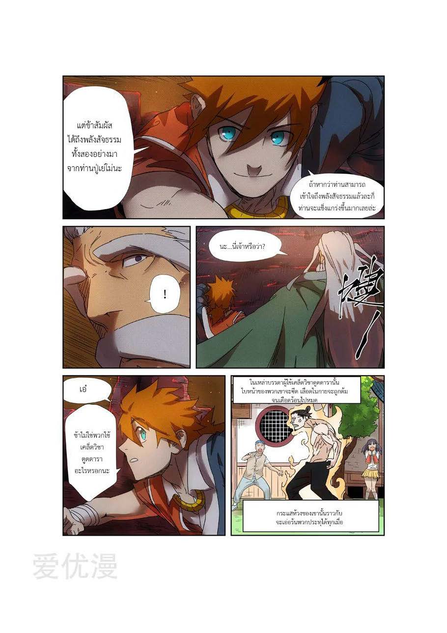 à¸­à¹ˆà¸²à¸™ Tales of Demons and Gods