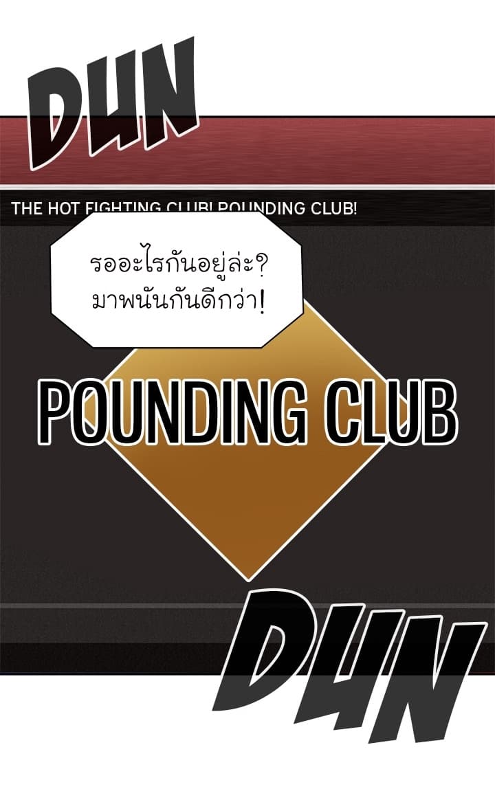 à¸­à¹ˆà¸²à¸™ Pounding