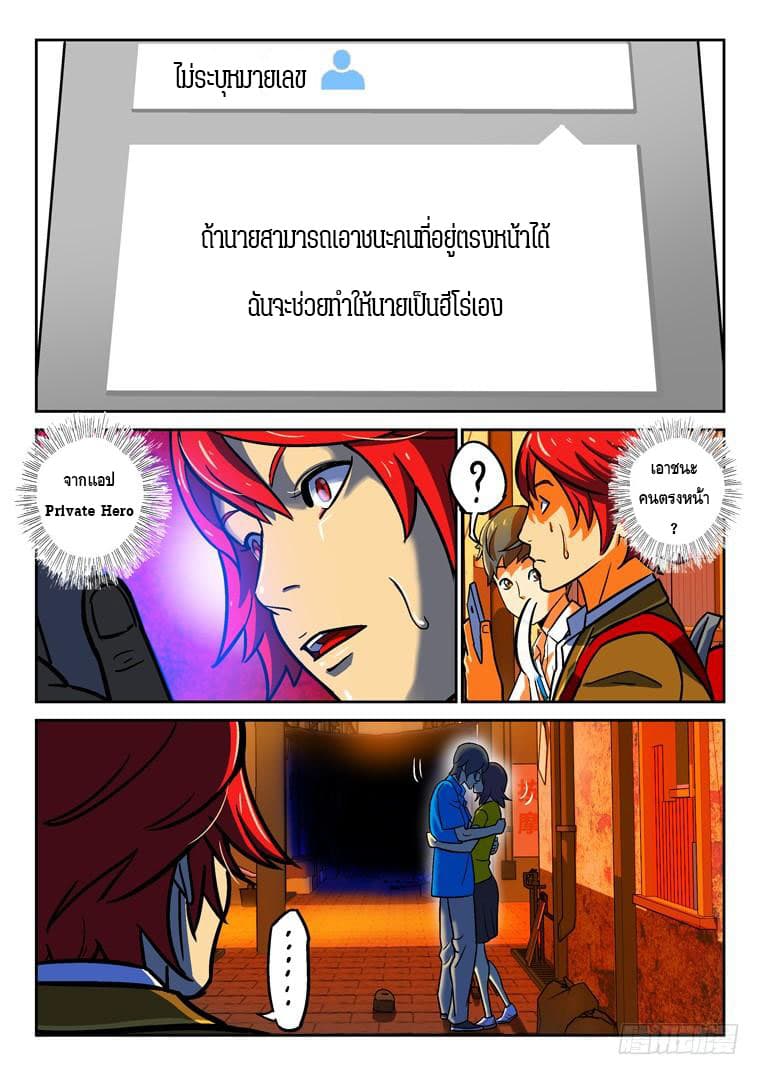 เธญเนเธฒเธ Private Hero