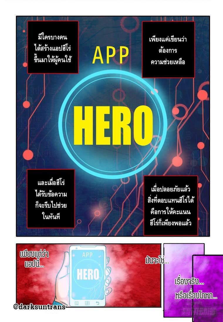 เธญเนเธฒเธ Private Hero