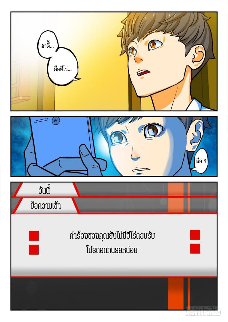 เธญเนเธฒเธ Private Hero