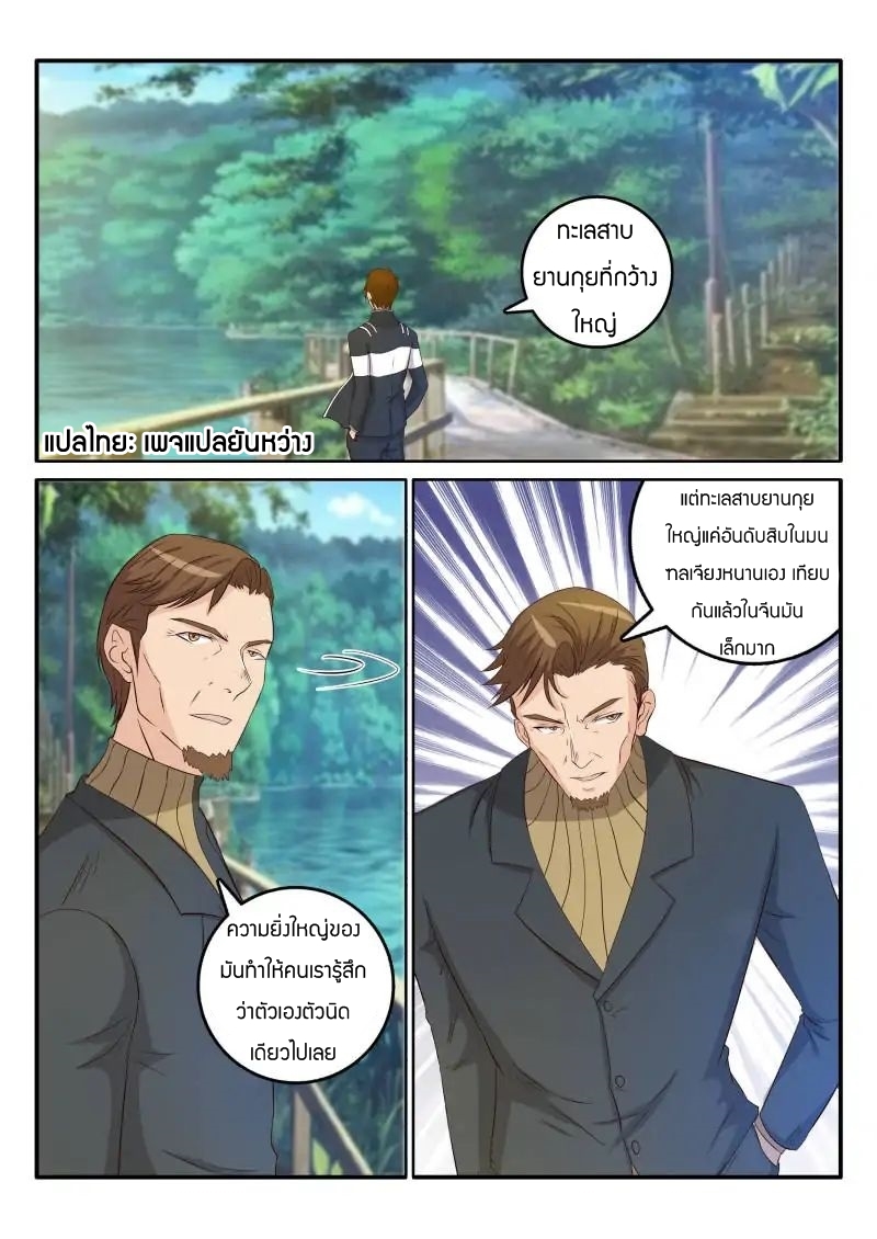 à¸­à¹ˆà¸²à¸™ Rebirth Of The Urban Immortal Cultivator