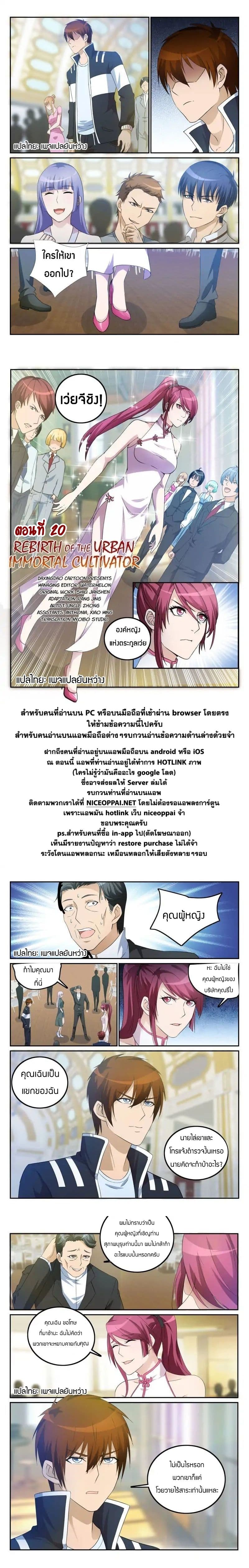 à¸­à¹ˆà¸²à¸™ Rebirth Of The Urban Immortal Cultivator