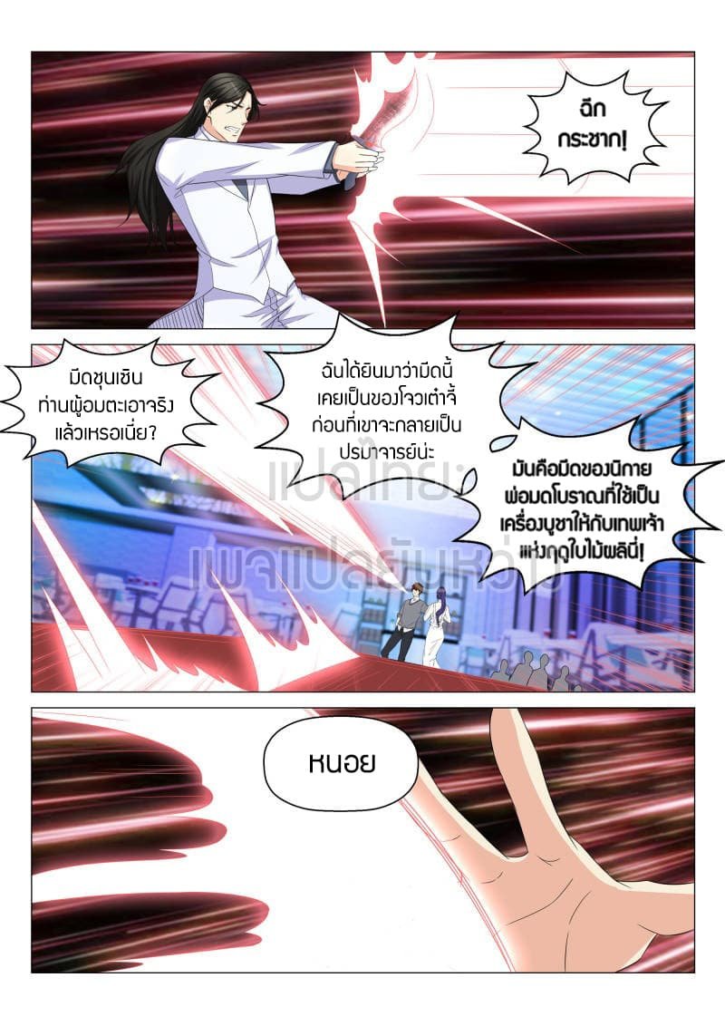 à¸­à¹ˆà¸²à¸™ Rebirth Of The Urban Immortal Cultivator