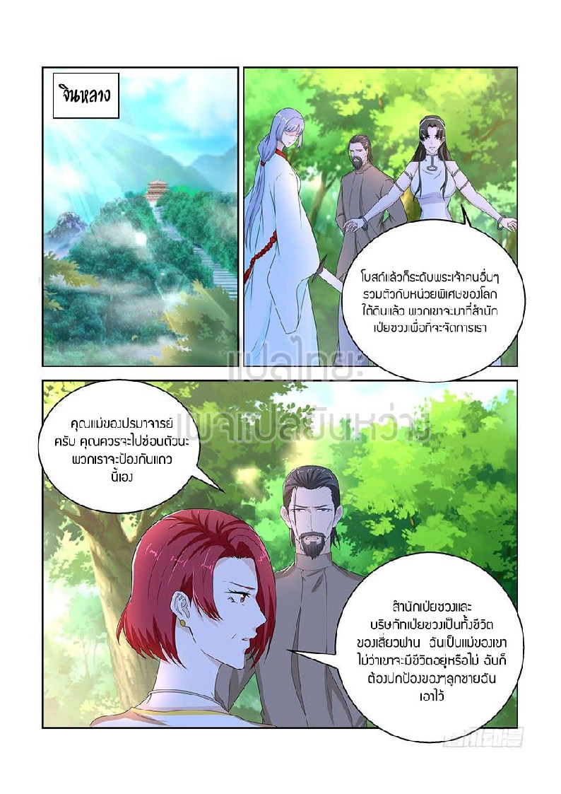 à¸­à¹ˆà¸²à¸™ Rebirth Of The Urban Immortal Cultivator