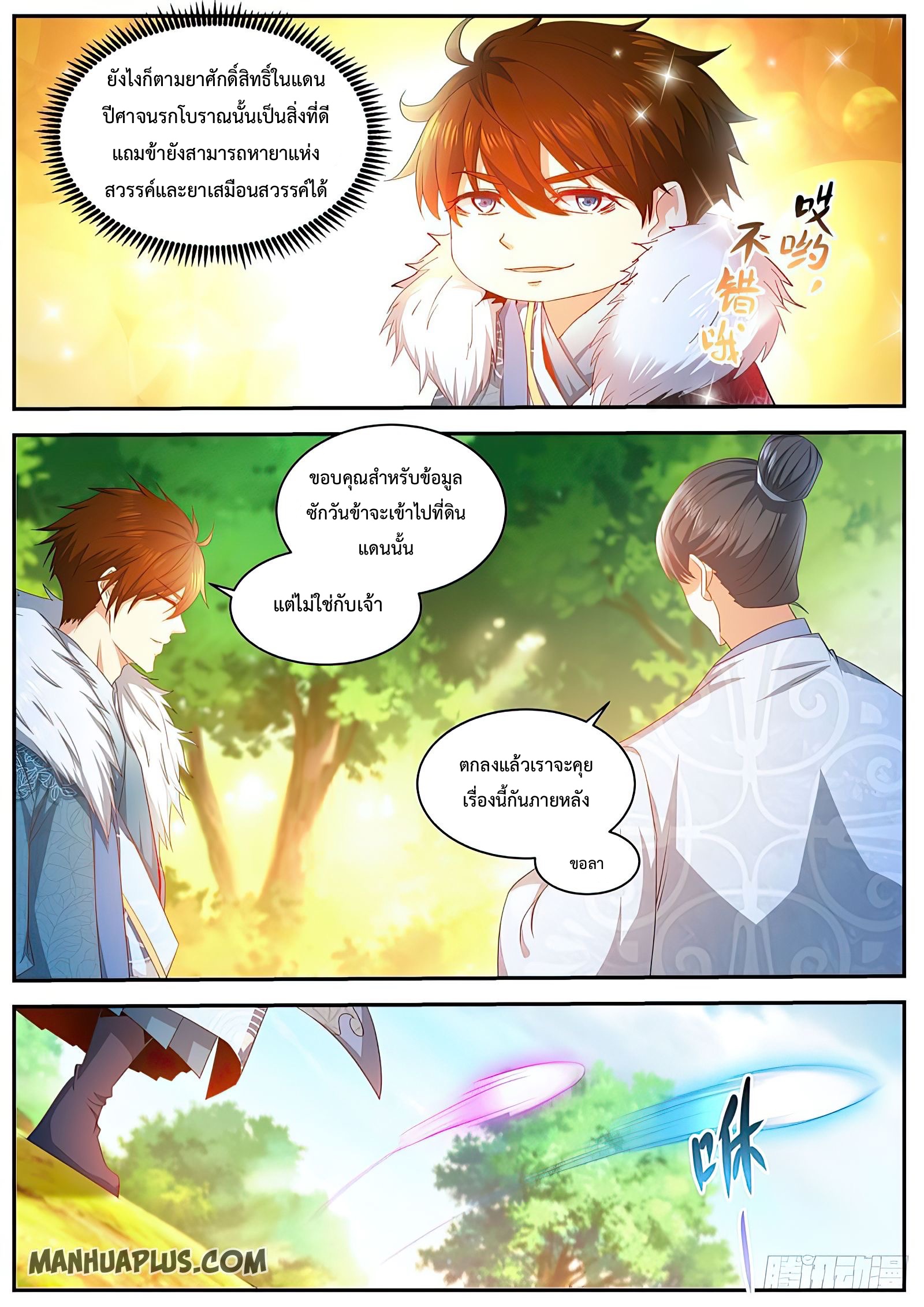 à¸­à¹ˆà¸²à¸™ Rebirth Of The Urban Immortal Cultivator