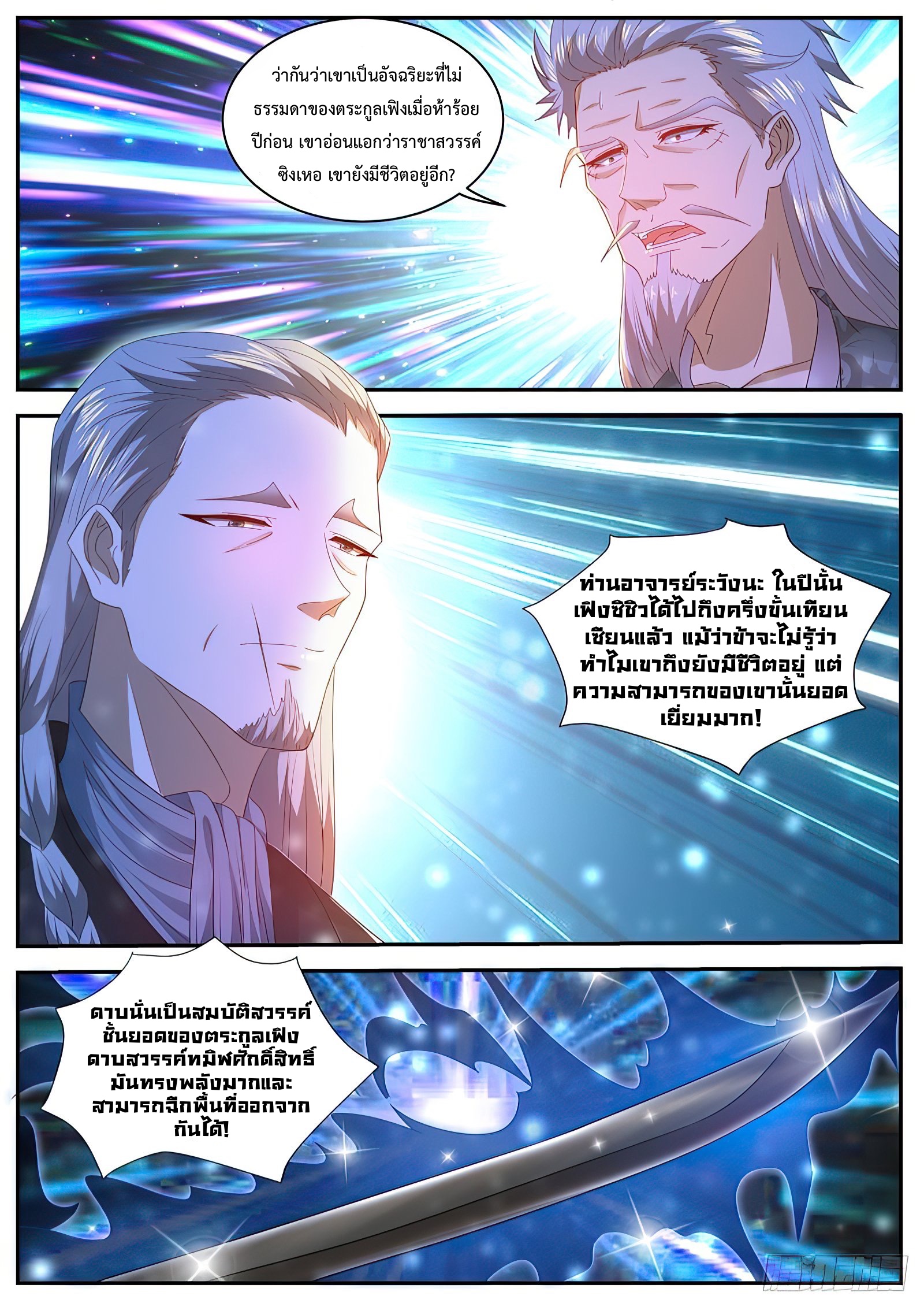 à¸­à¹ˆà¸²à¸™ Rebirth Of The Urban Immortal Cultivator