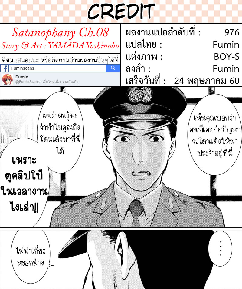 à¸­à¹ˆà¸²à¸™ Satanophany