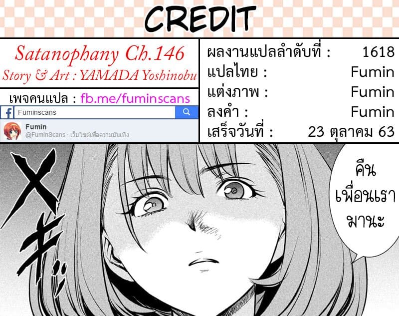 à¸­à¹ˆà¸²à¸™ Satanophany