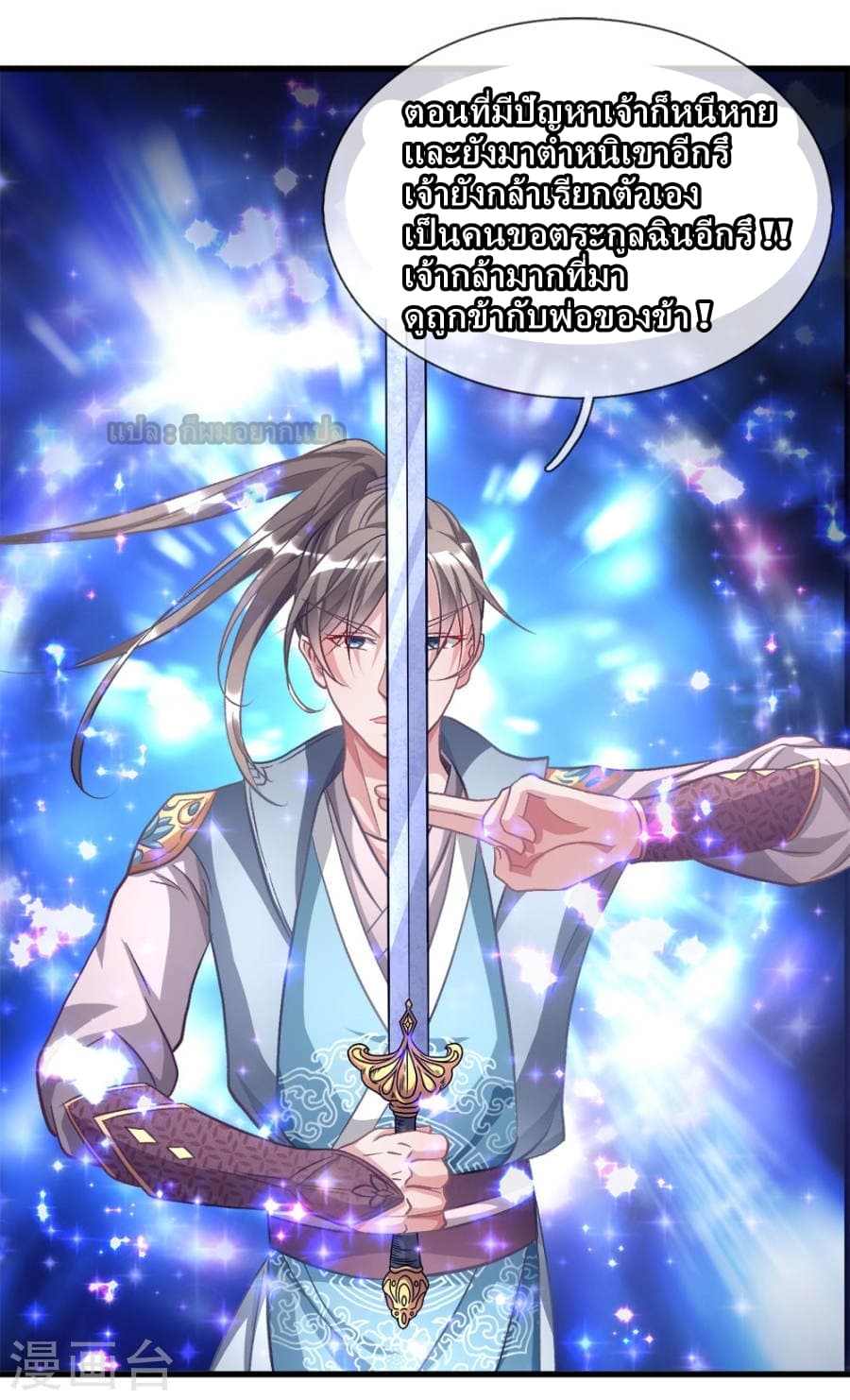 à¸­à¹ˆà¸²à¸™ Sky Sword God