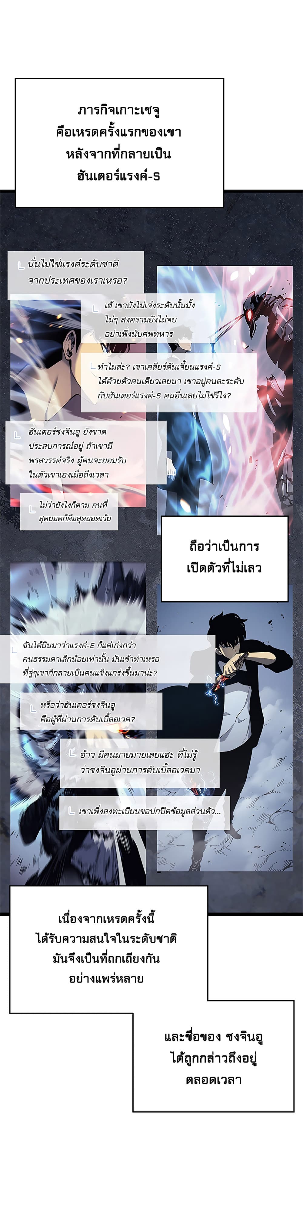 à¸­à¹ˆà¸²à¸™Solo Leveling