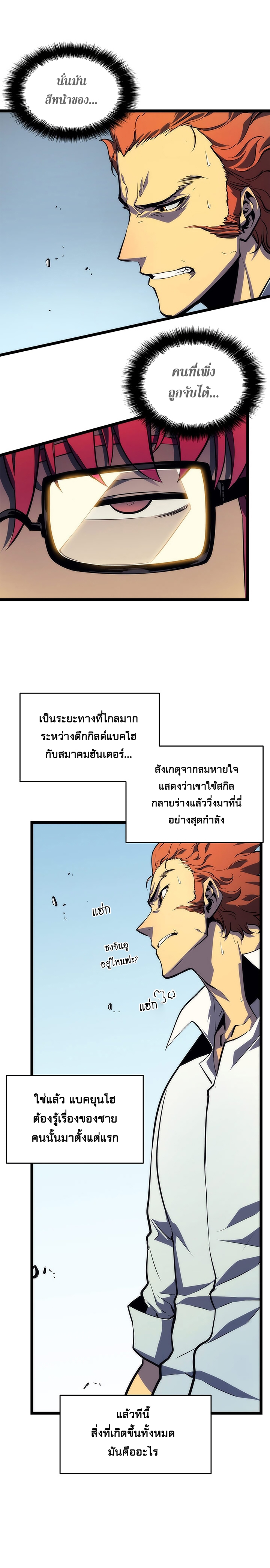 à¸­à¹ˆà¸²à¸™Solo Leveling