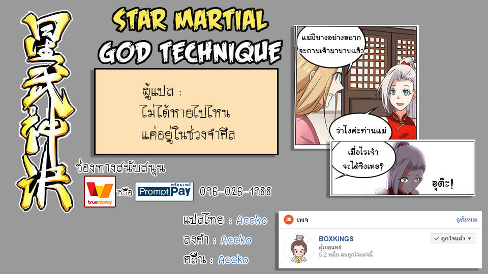 à¸­à¹ˆà¸²à¸™ Star Martial God Technique