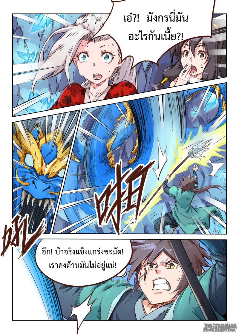 à¸­à¹ˆà¸²à¸™ Star Martial God Technique