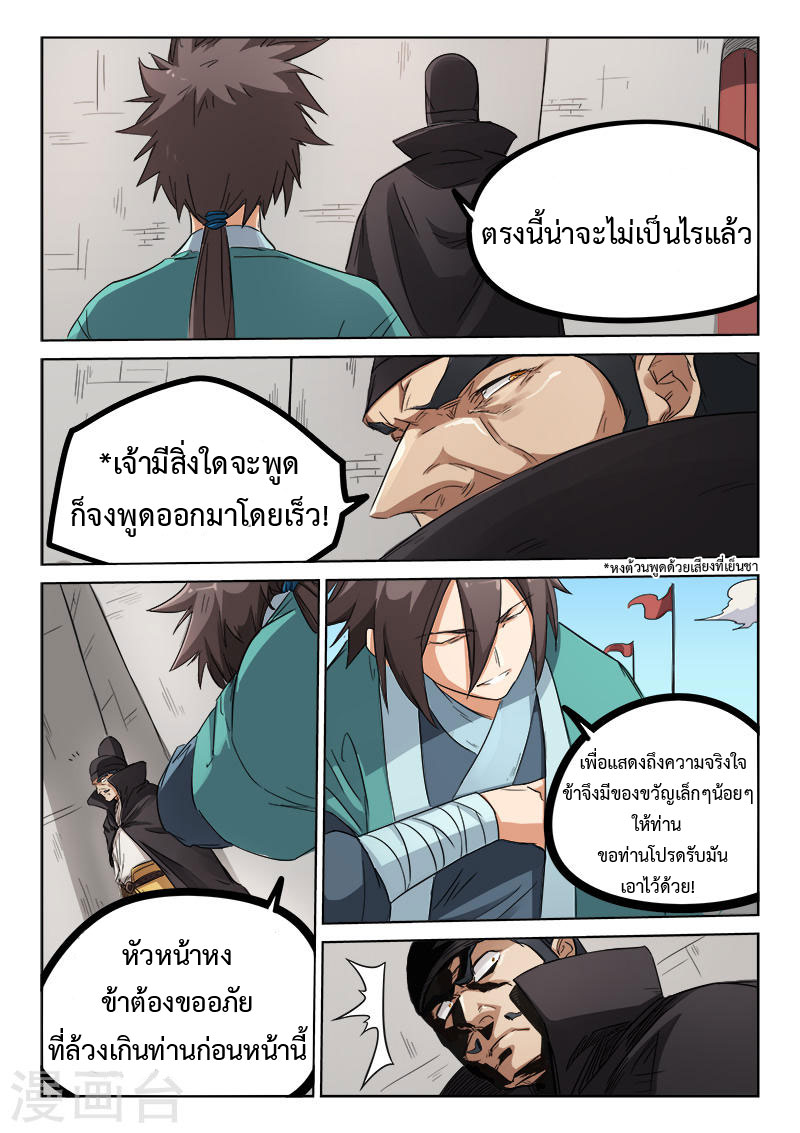 à¸­à¹ˆà¸²à¸™ Star Martial God Technique