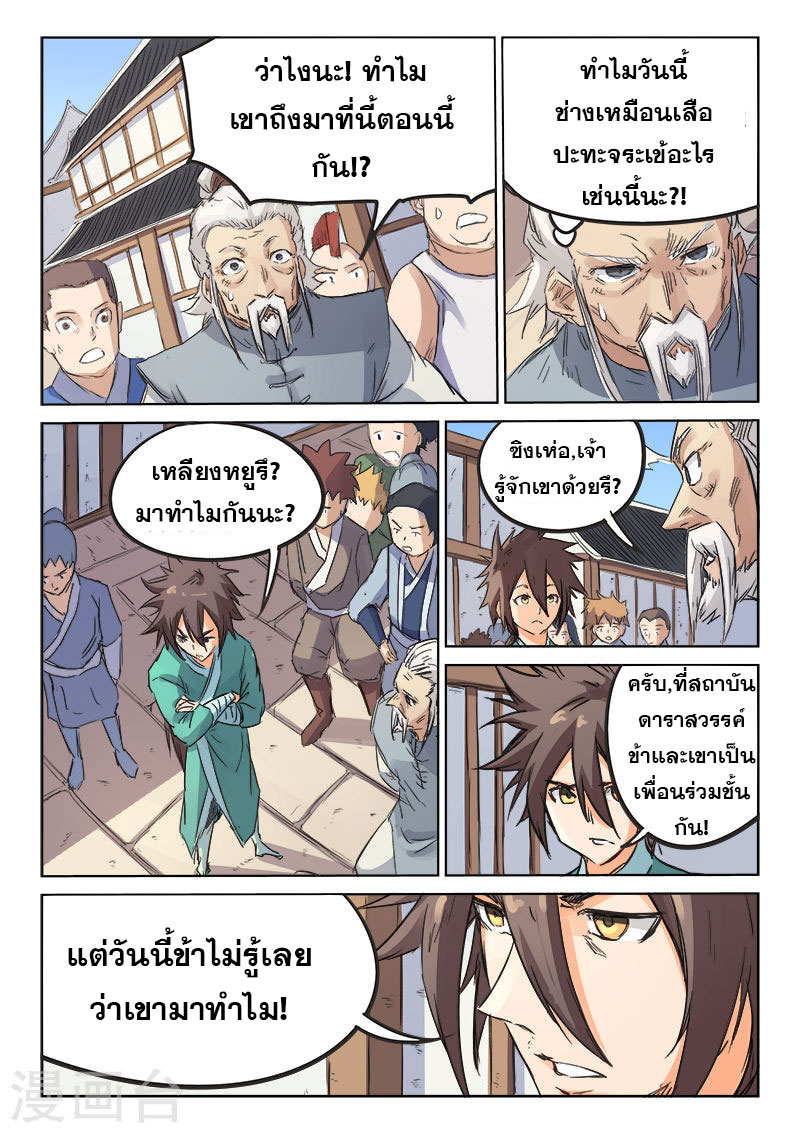 à¸­à¹ˆà¸²à¸™ Star Martial God Technique