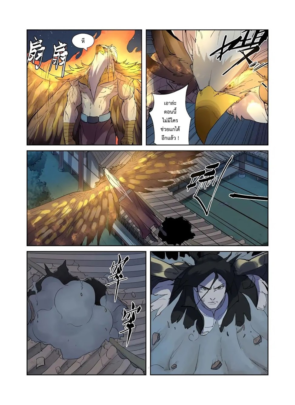 à¸­à¹ˆà¸²à¸™ Tales of Demons and Gods