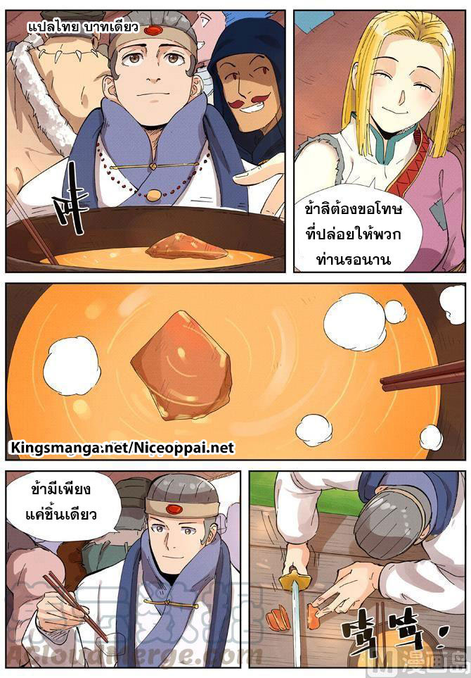 à¸­à¹ˆà¸²à¸™ Tales of Demons and Gods